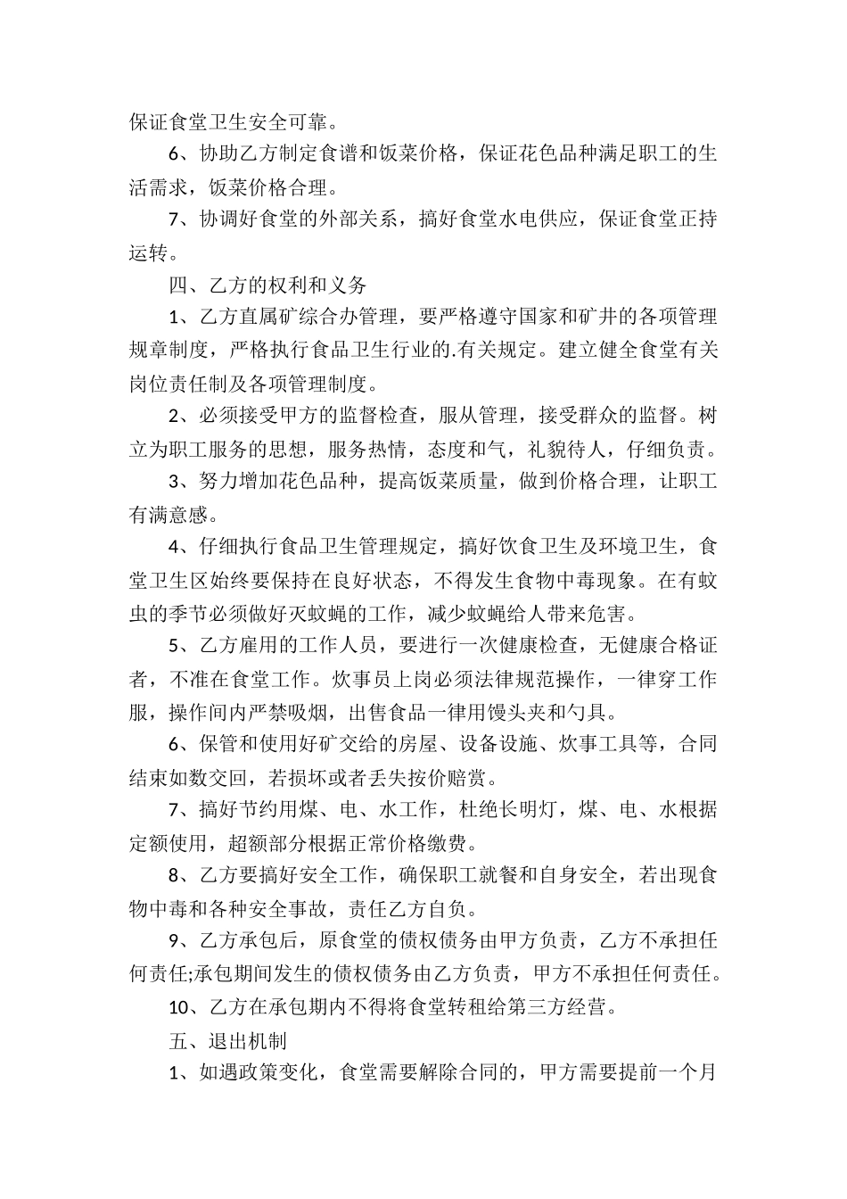 员工食堂承包合同4篇_第2页