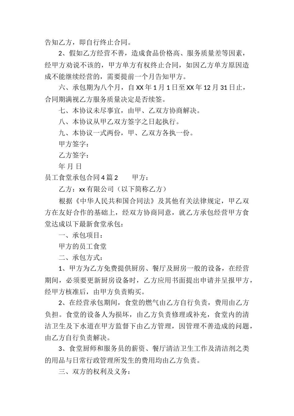 员工食堂承包合同4篇_第3页