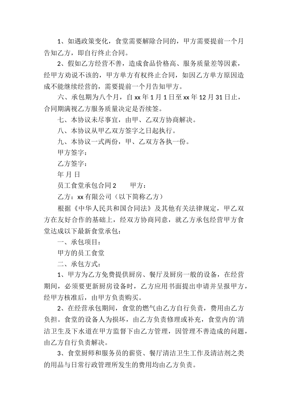 员工食堂承包合同模板_第3页