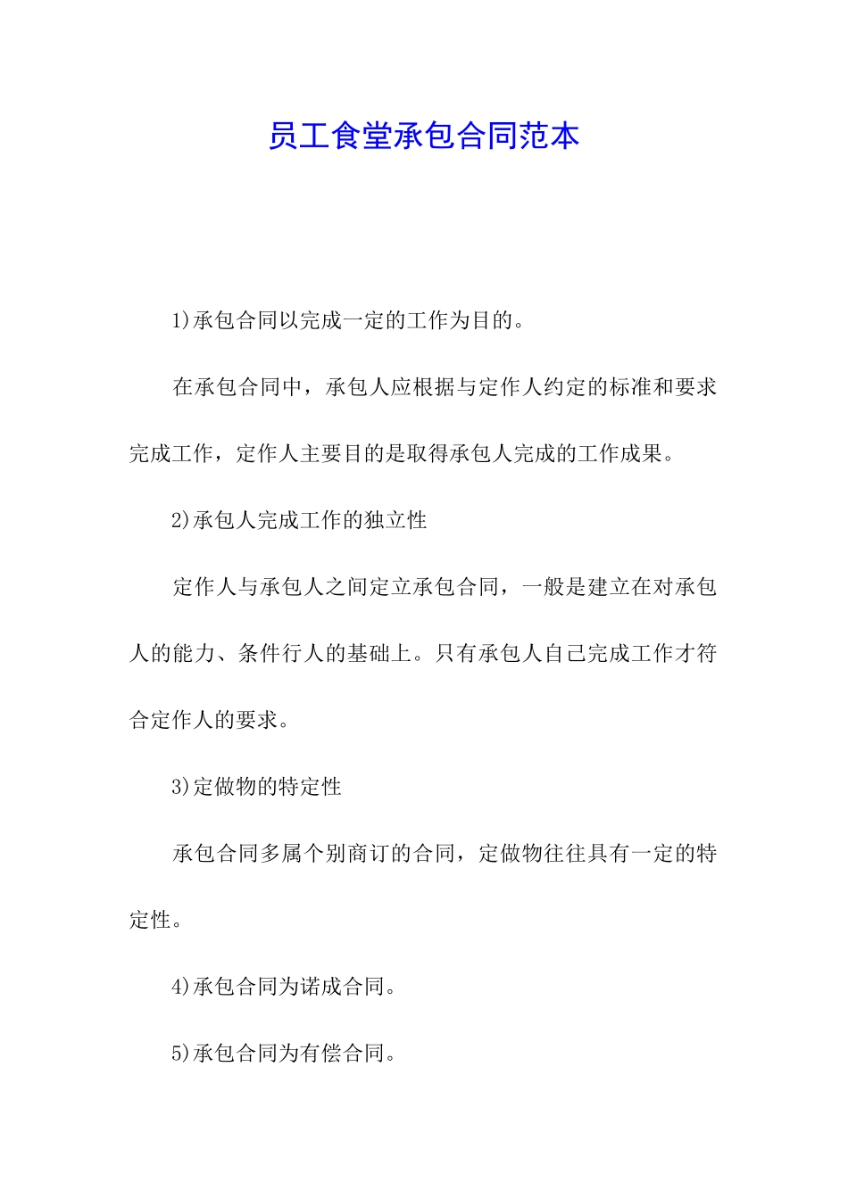 员工食堂承包合同范本_第1页