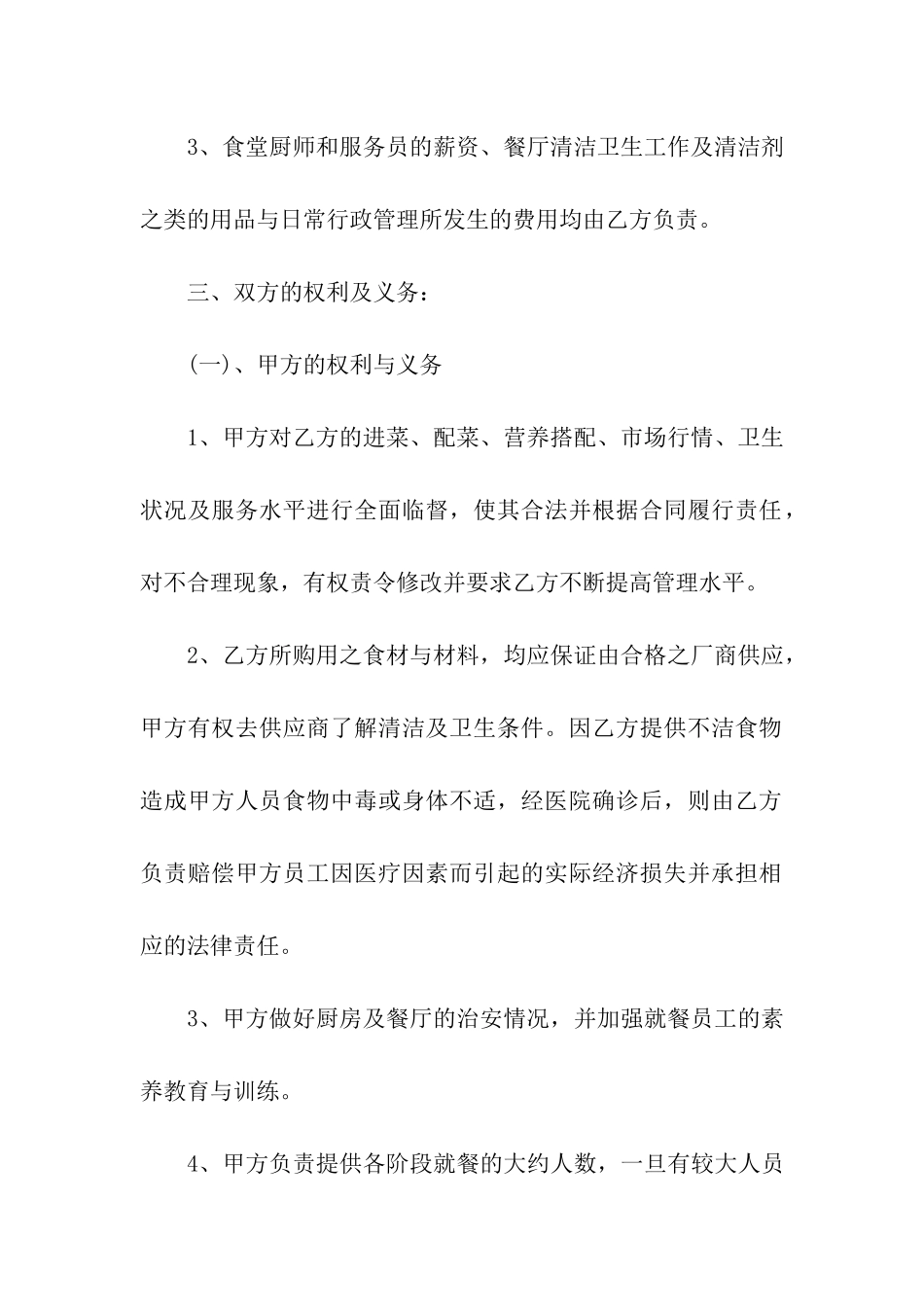 员工食堂承包合同范本_第3页