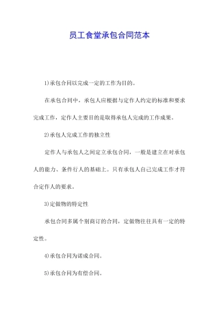 员工食堂承包合同范本