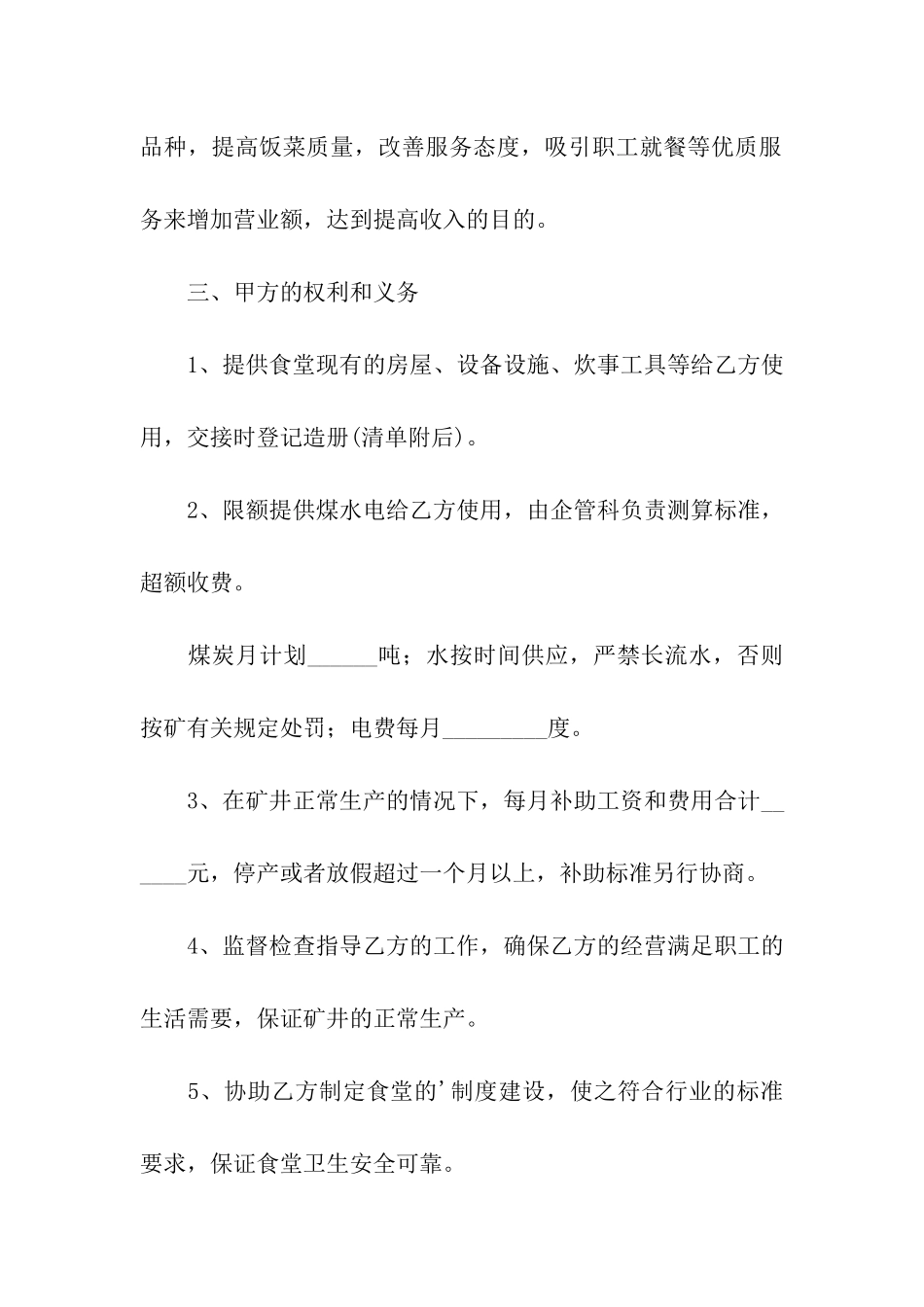 员工食堂的承包合同_第2页