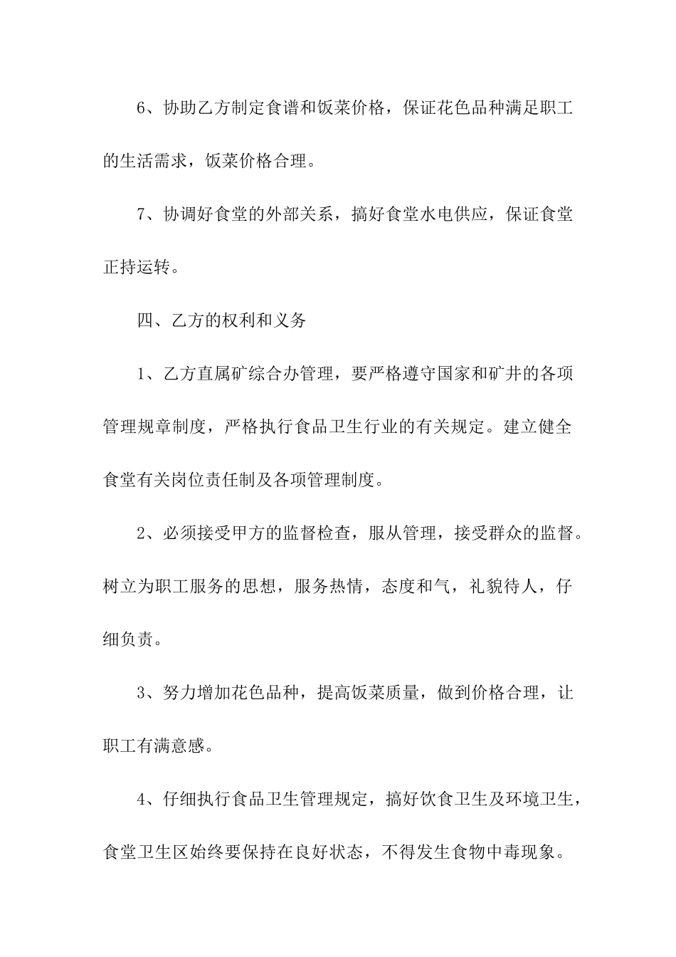 员工食堂的承包合同_第3页