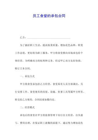 员工食堂的承包合同