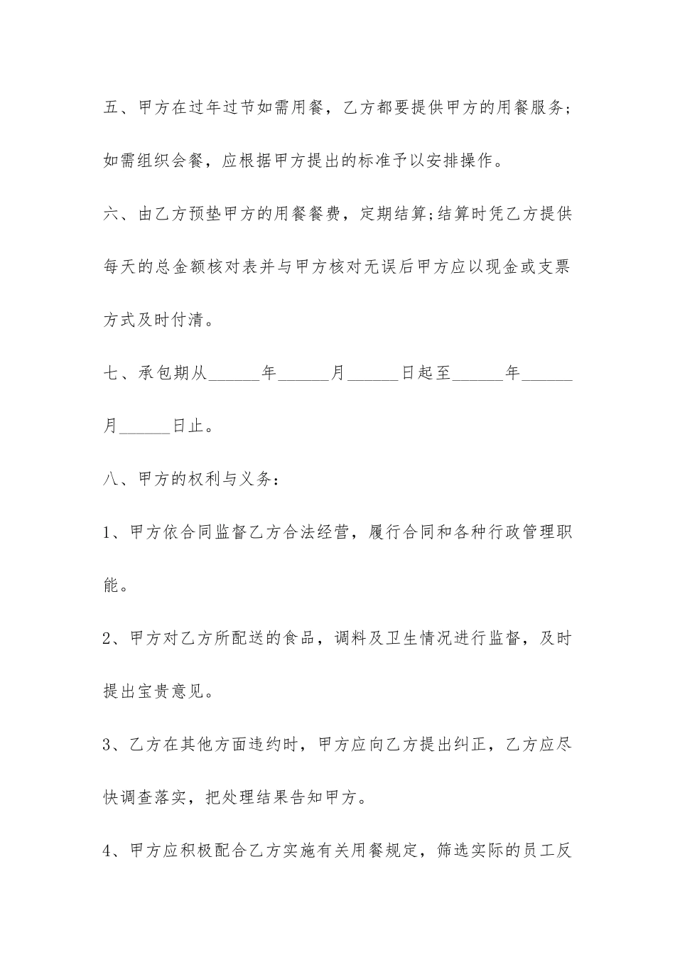 员工食堂承包合同-_第2页