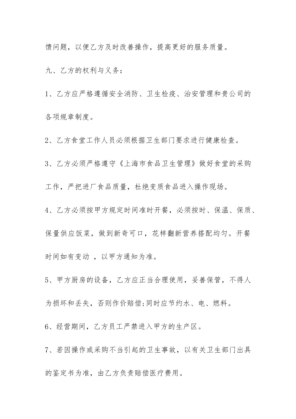 员工食堂承包合同-_第3页