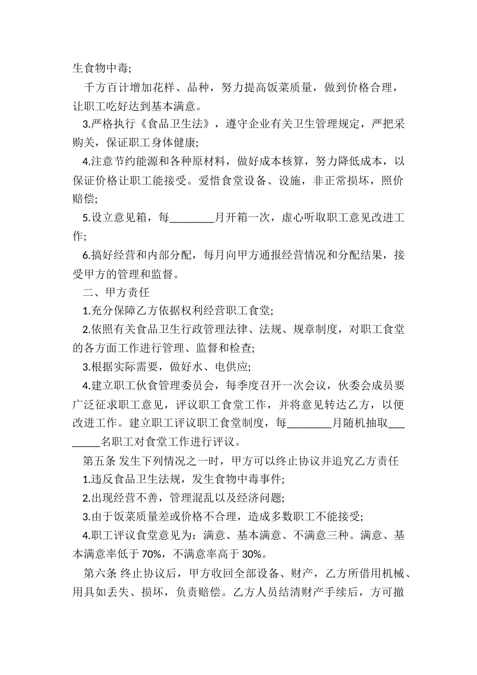 员工食堂承包合同_第2页