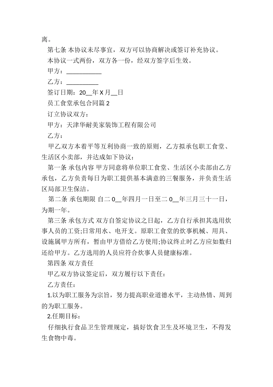 员工食堂承包合同_第3页