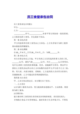 员工食堂承包合同
