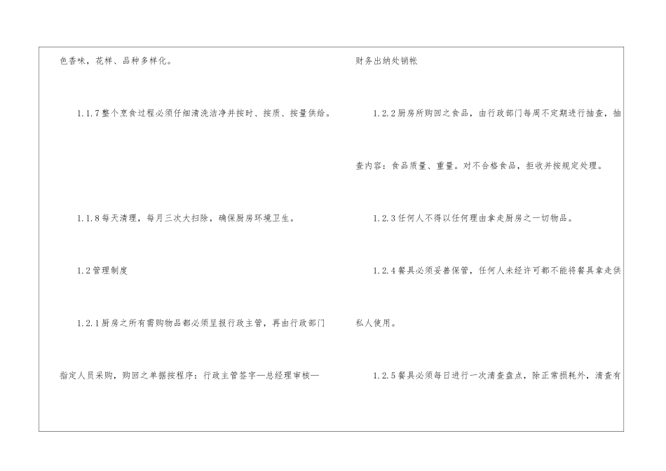 员工食堂管理制度_第2页