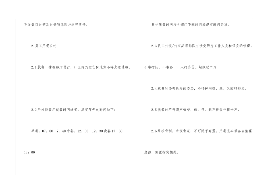 员工食堂管理制度_第3页