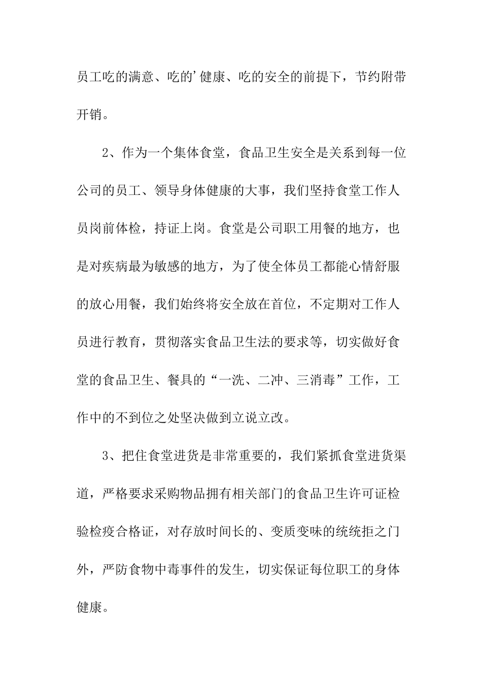 员工食堂管理员个人工作总结_第2页