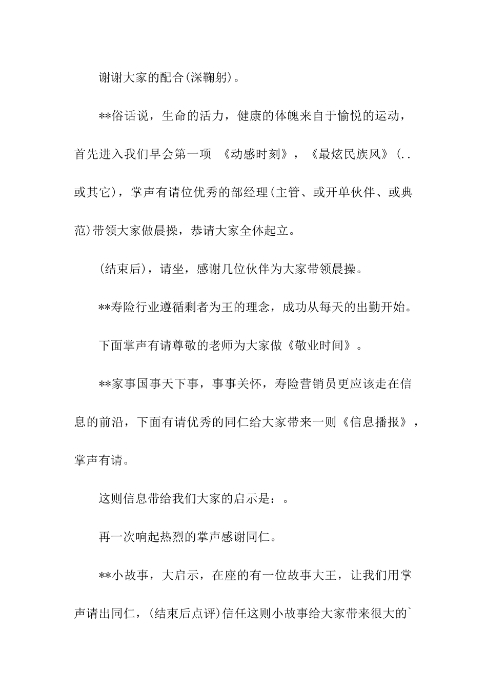 周一早会开场白_第2页