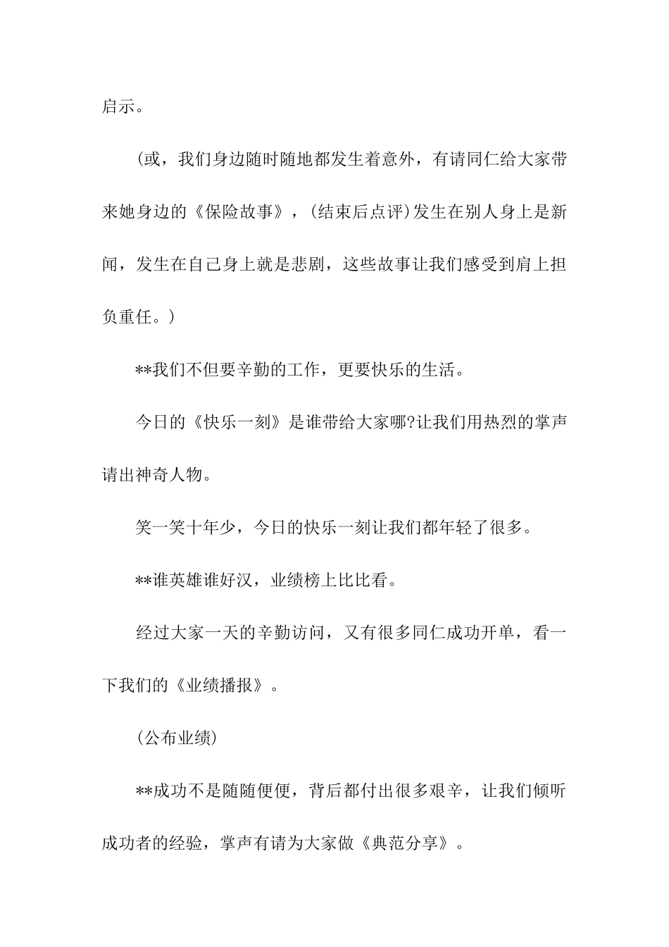 周一早会开场白_第3页