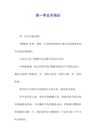 周一早会开场白