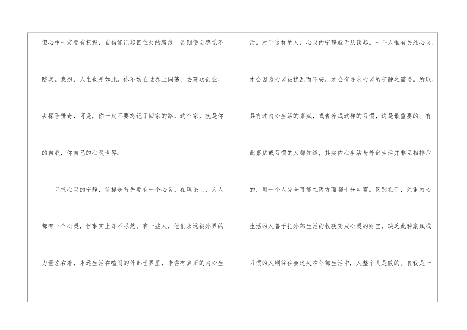 周国平《记住回家的路》-阅读答案-_第2页