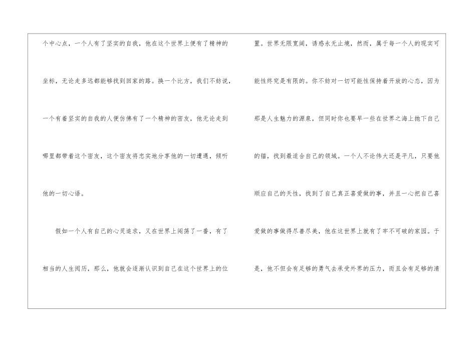 周国平《记住回家的路》-阅读答案-_第3页