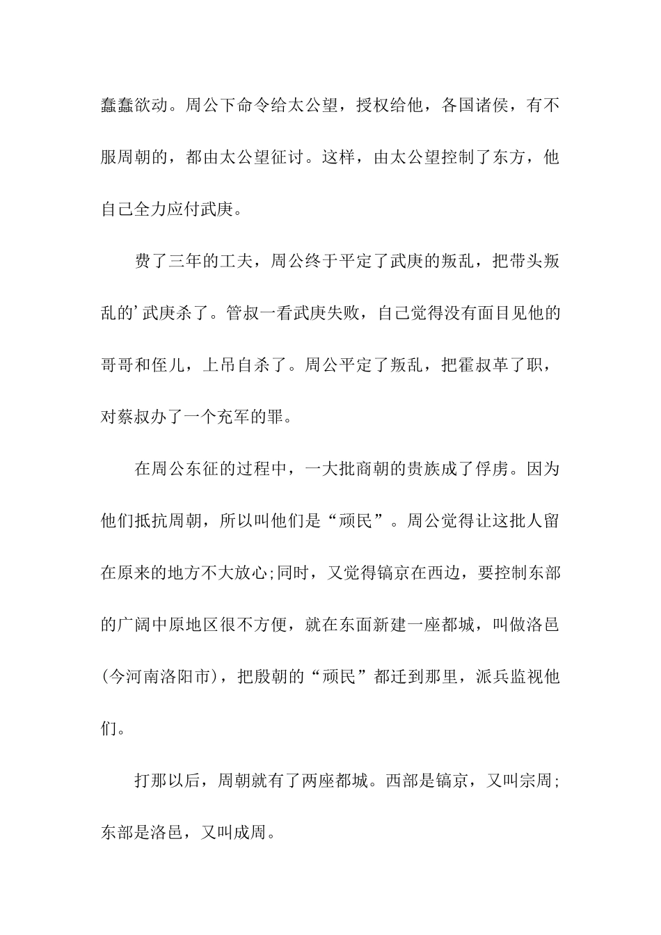 周公辅佐成王的历史典故_第3页