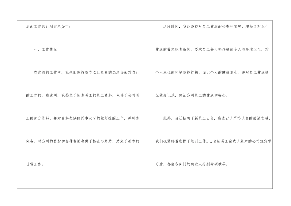 周工作总结下周工作计划7篇_第2页