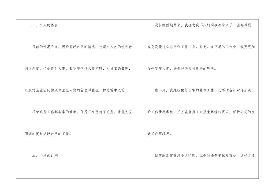 周工作总结下周工作计划7篇_第3页