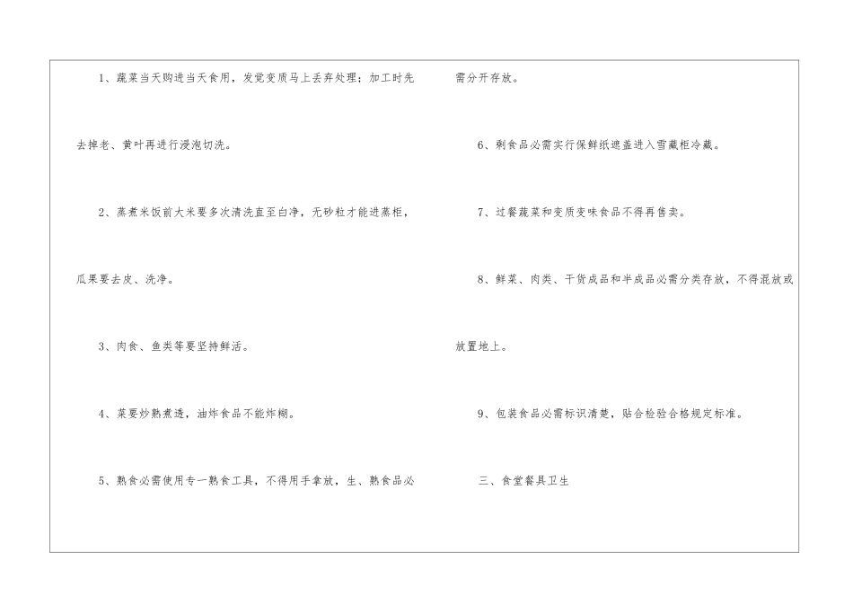 员工饭堂管理规定_第2页