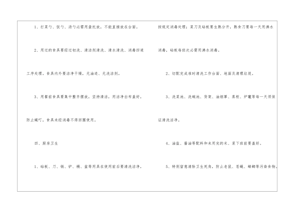 员工饭堂管理规定_第3页