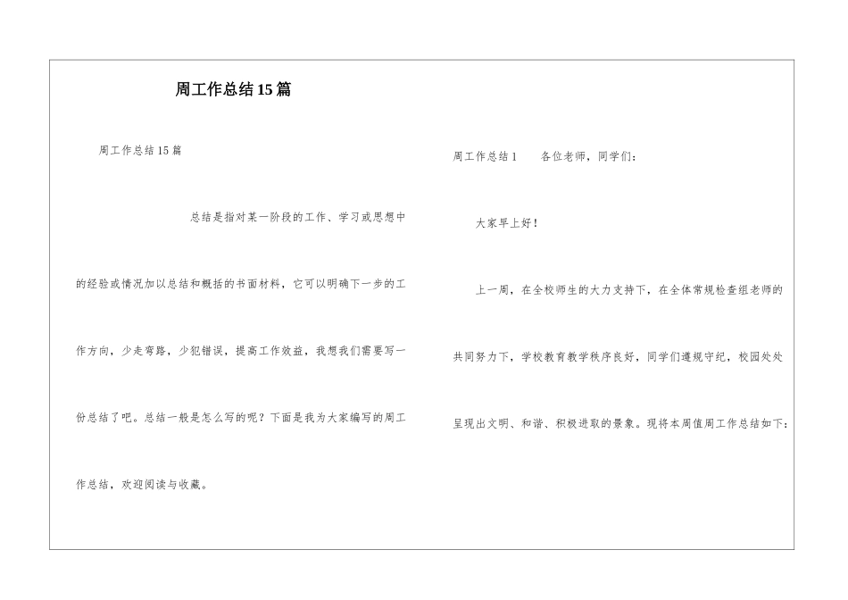 周工作总结15篇_第1页