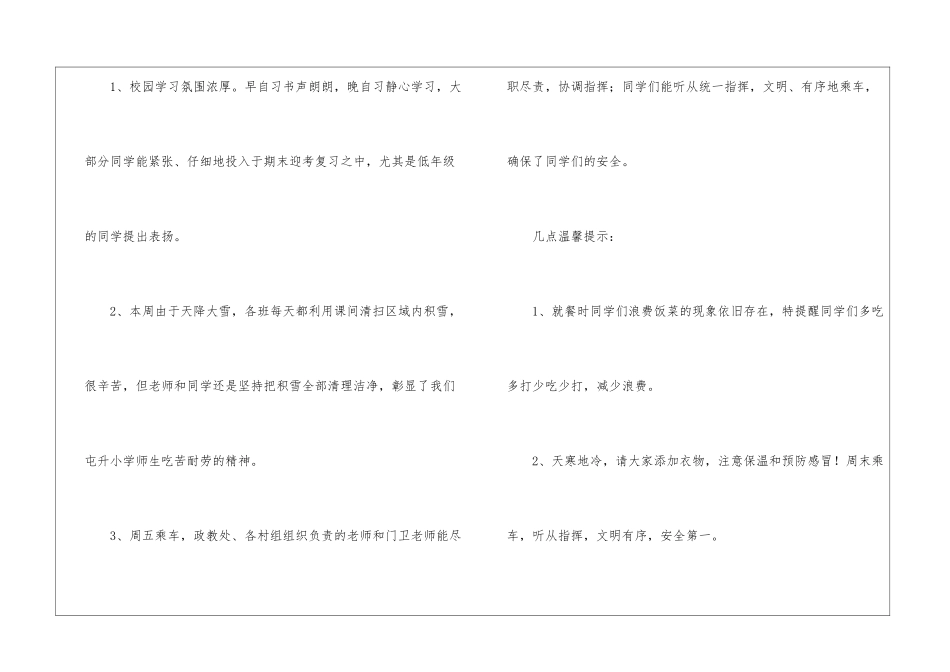 周工作总结15篇_第2页