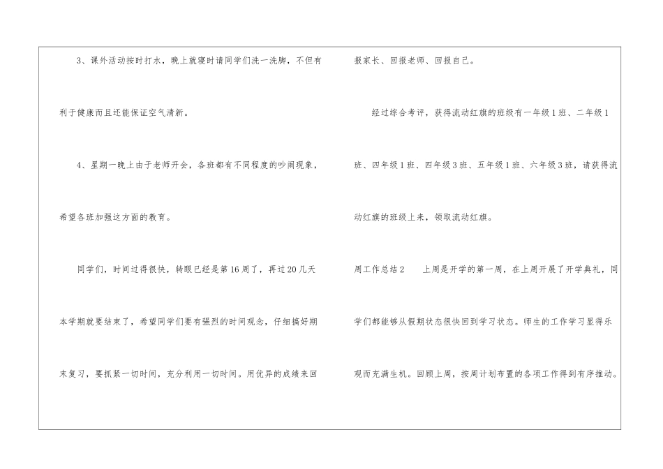 周工作总结15篇_第3页