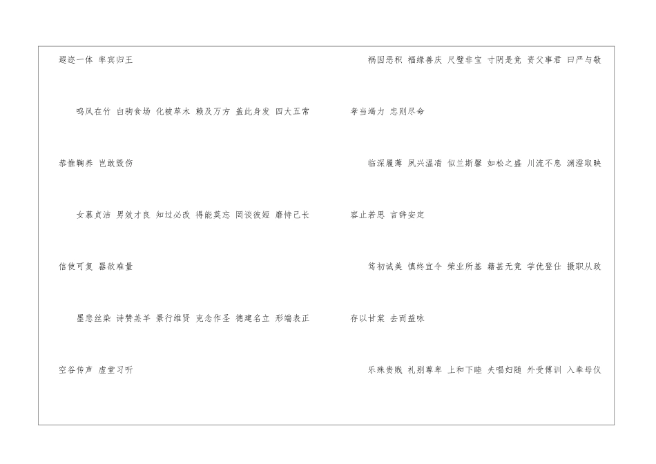 周兴嗣《千字文》全文翻译-_第2页