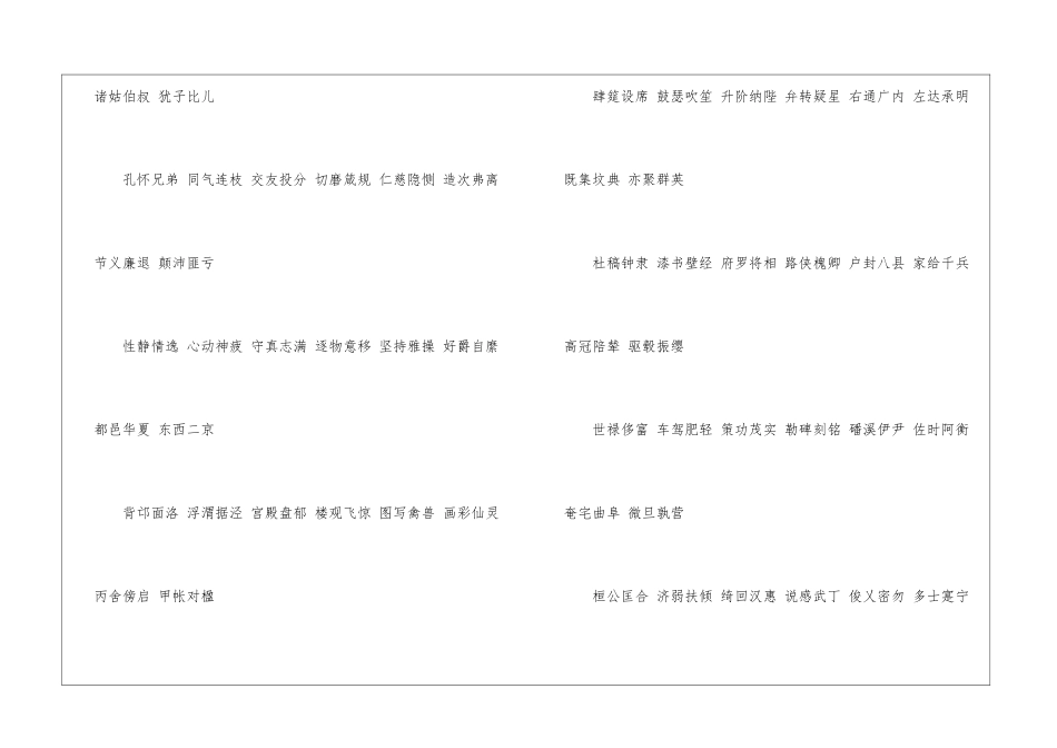 周兴嗣《千字文》全文翻译-_第3页