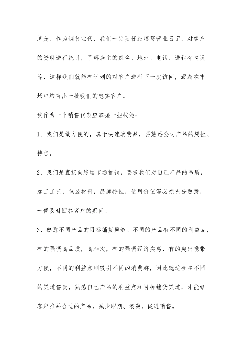 周工作总结通用版集合3篇_第2页