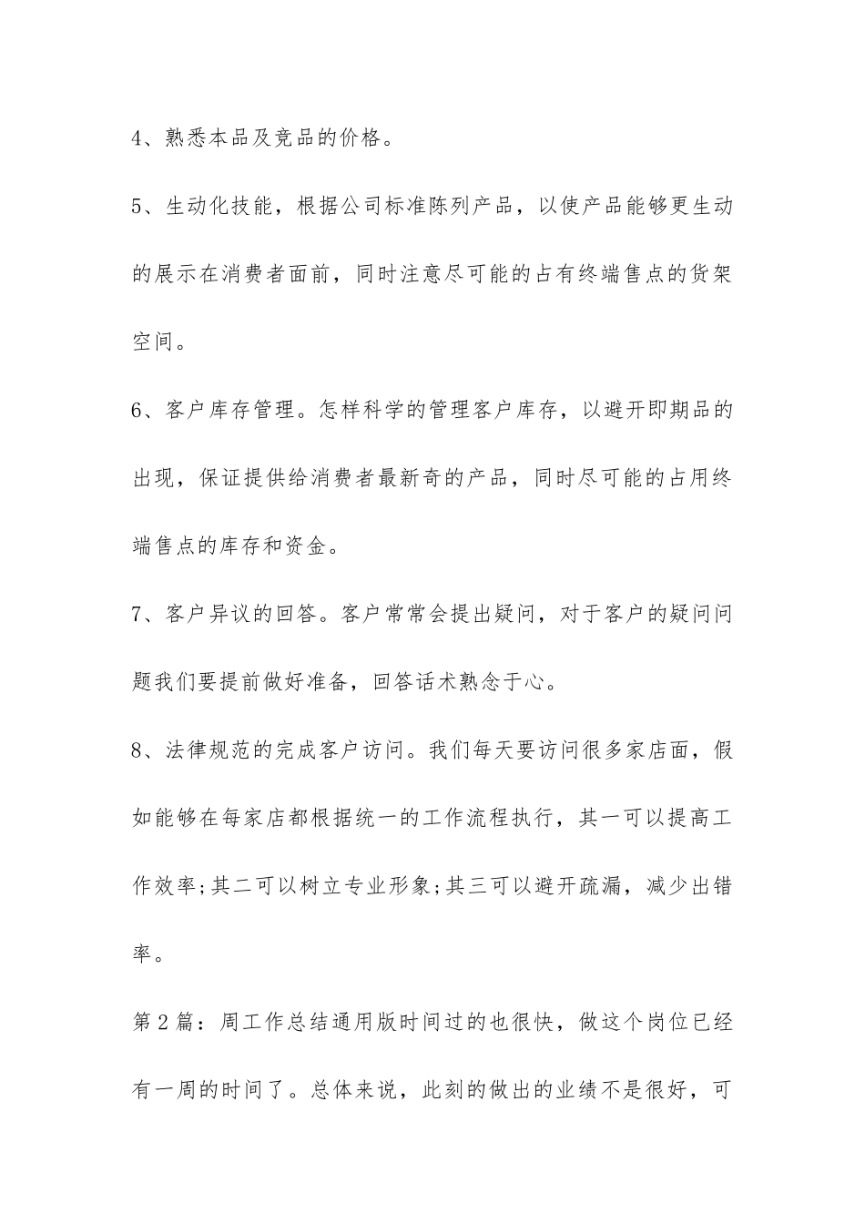 周工作总结通用版集合3篇_第3页