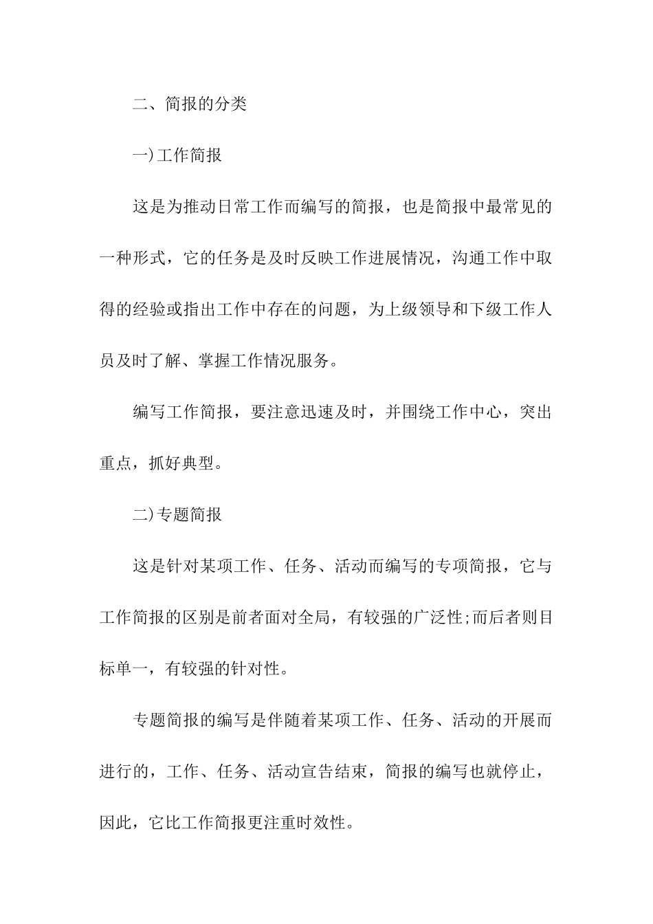 周工作简报模板_第2页