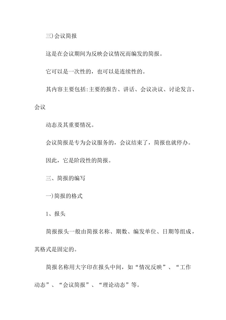 周工作简报模板_第3页