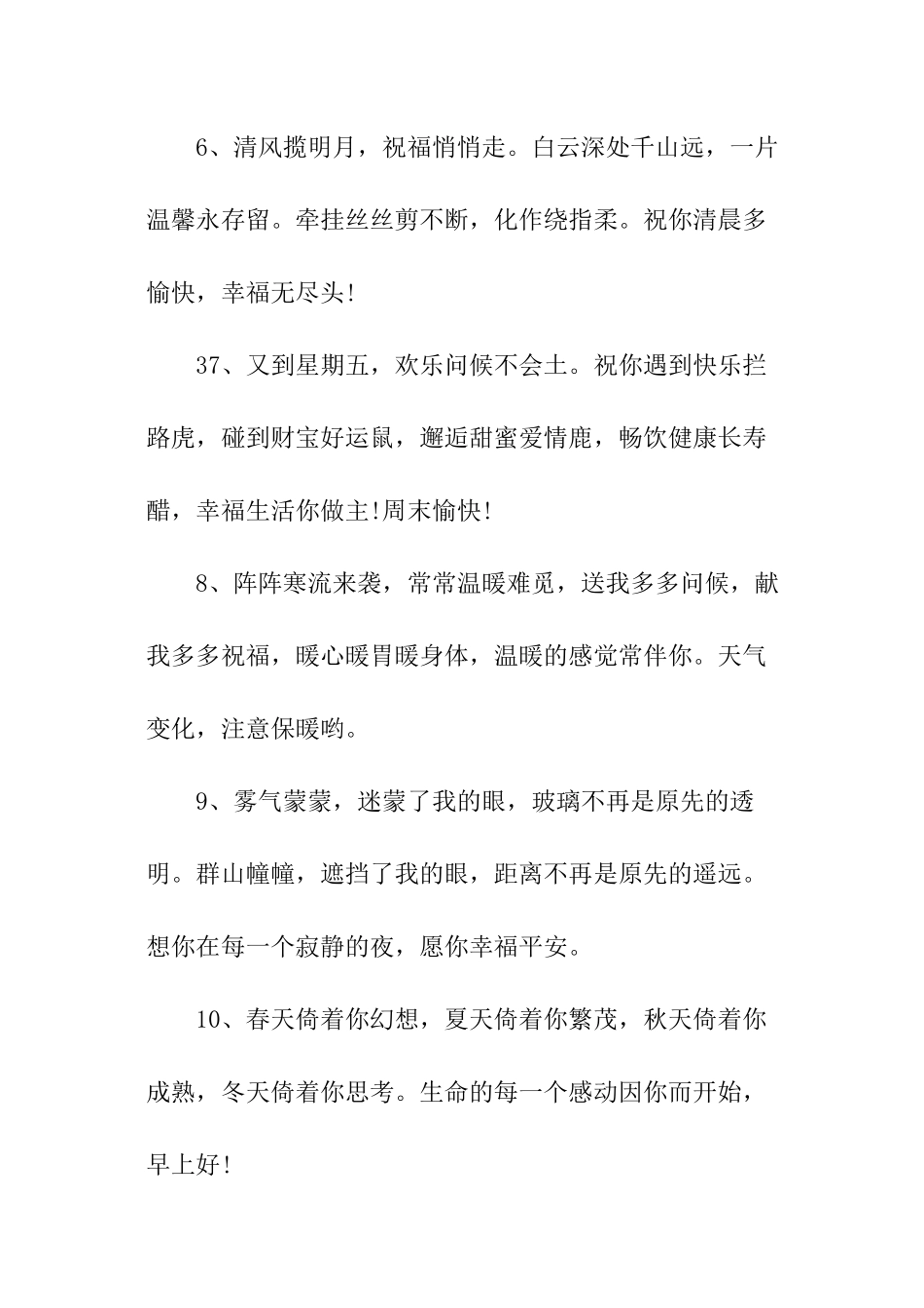 周五早晨问候语大全_第2页