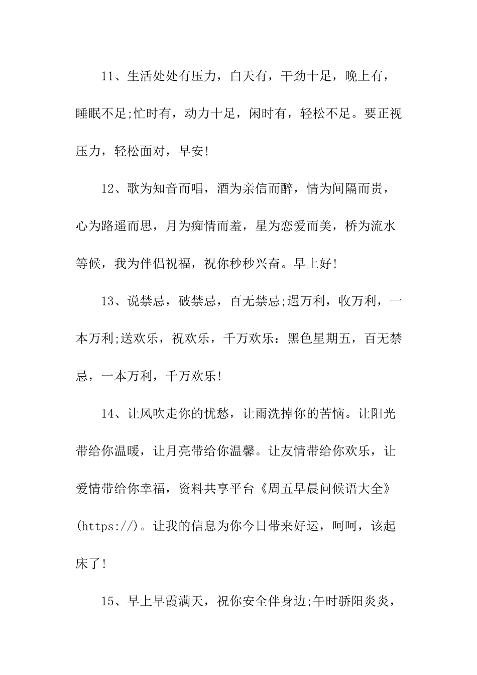 周五早晨问候语大全_第3页