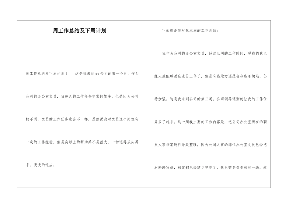 周工作总结及下周计划_第1页