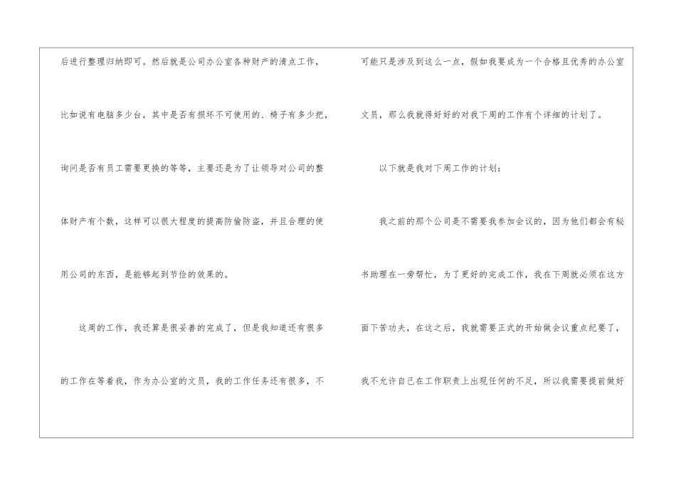 周工作总结及下周计划_第2页
