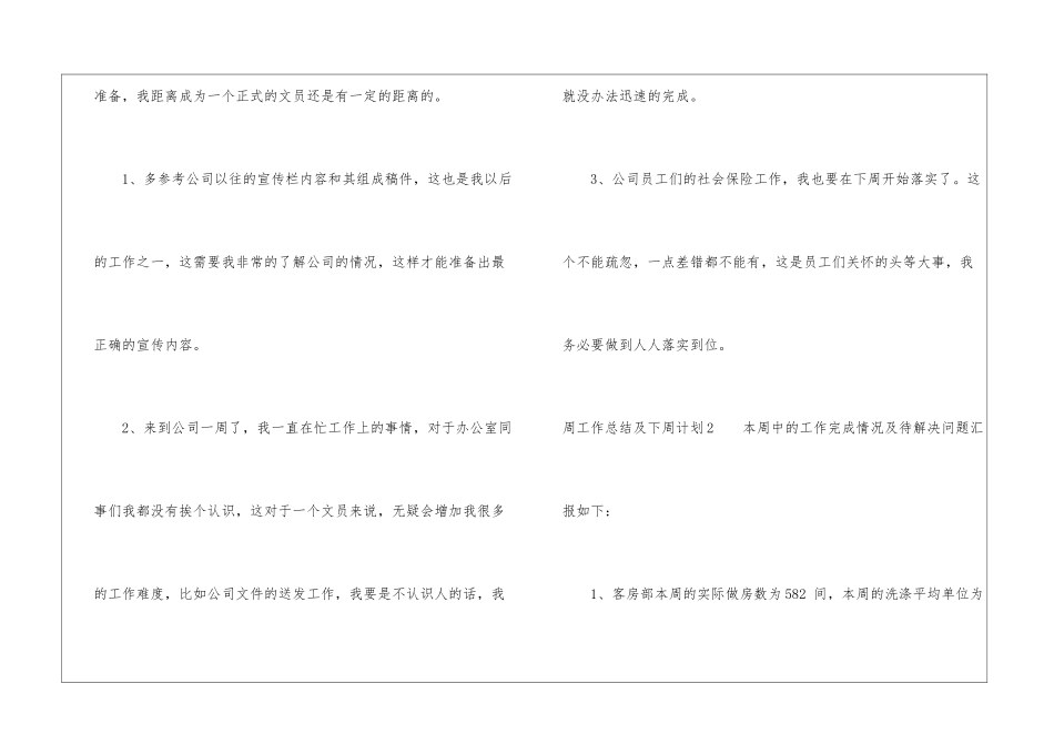 周工作总结及下周计划_第3页