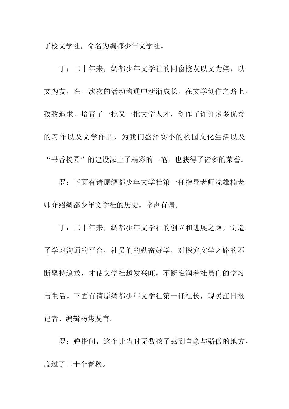 周年庆典主持稿(精选5篇)_第3页