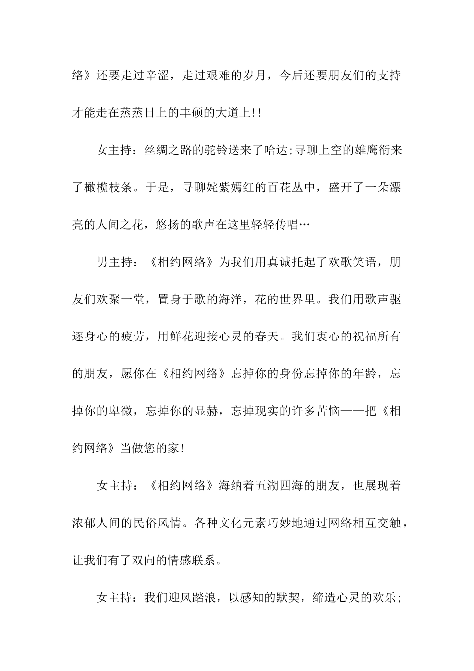 周年庆典晚会主持词结束语_第2页