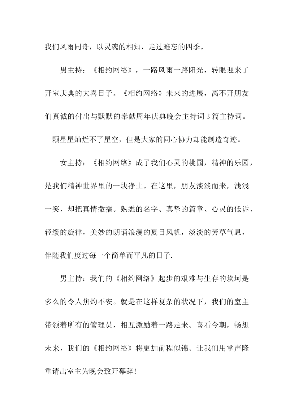 周年庆典晚会主持词结束语_第3页