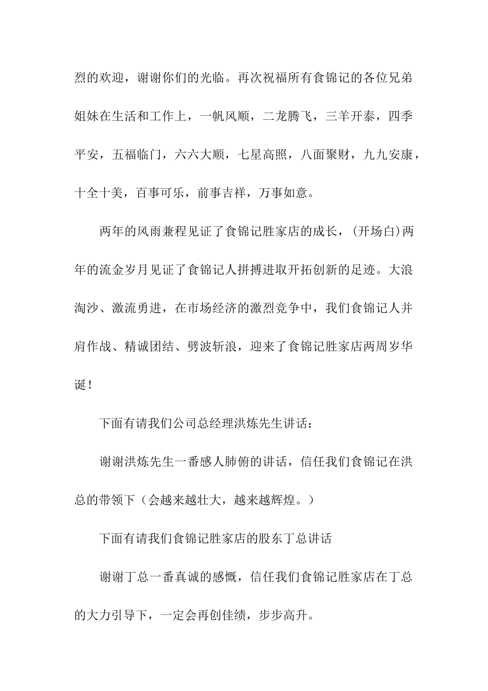 周年庆典主持人开场白合集7篇_第2页