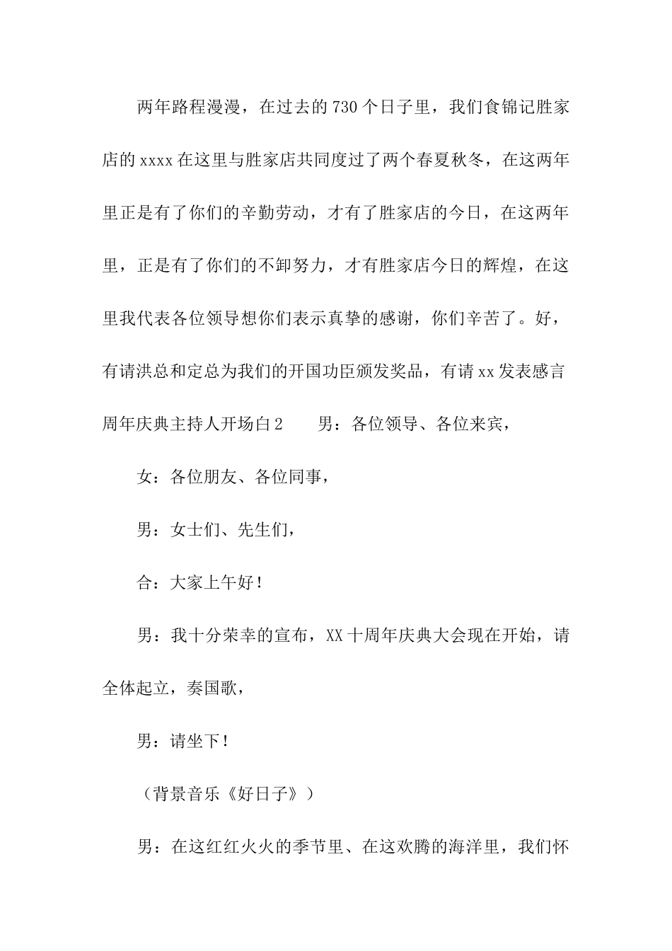 周年庆典主持人开场白合集7篇_第3页