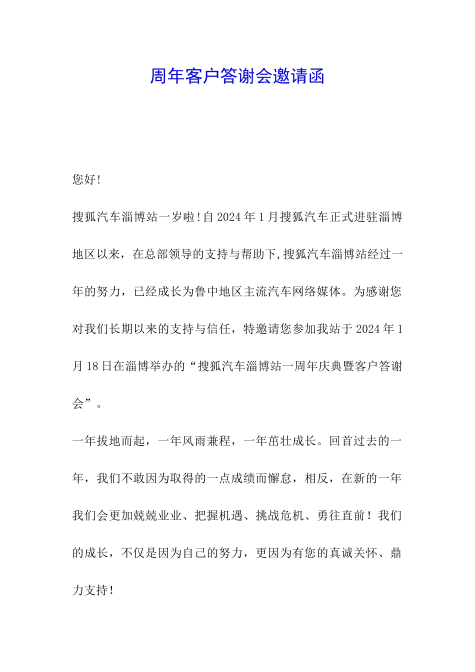 周年客户答谢会邀请函_第1页