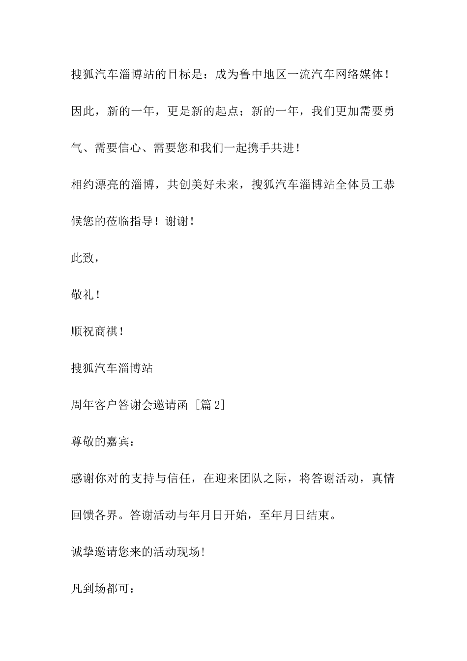 周年客户答谢会邀请函_第2页