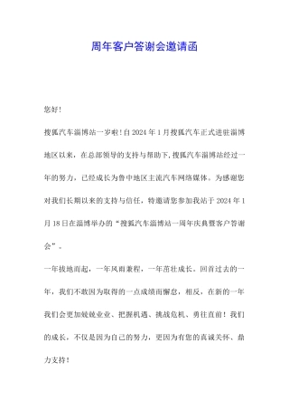 周年客户答谢会邀请函