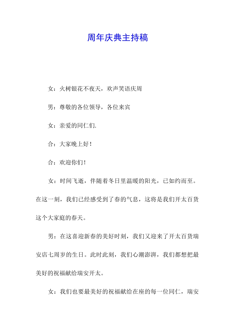 周年庆典主持稿_第1页